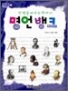 명언 뱅크