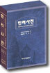 한러 사전