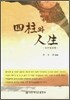 사주와 인생
