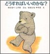 どうすればいいのかな?
