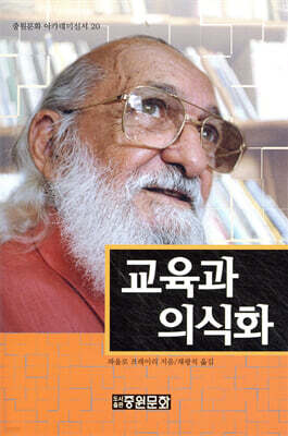 교육과 의식화