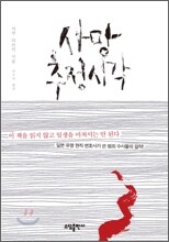 사망 추정 시각