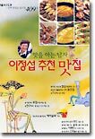 이정섭 추천 맛집