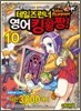 테일즈런너 영어킹왕짱! 10