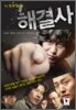 해결사