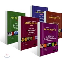 해외유학 과목별 용어 사전