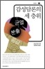 감성담론의 세 층위