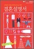 결혼설명서