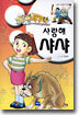 사랑해 샤샤