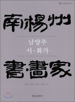 남양주 서.화가