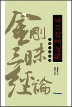 금강삼매경론