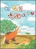 난 정말 땅돼지야?