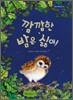 깜깜한 밤은 싫어!