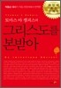 그리스도를 본받아