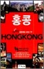 홍콩 HONGKONG
