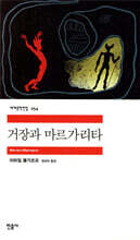 거장과 마르가리타