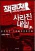 사라진 내일