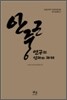 안중근 연구의 성과와 과제