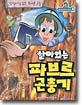 살아있는 파브르 곤충기 4