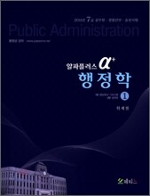 알파플러스 α+ 행정학