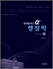 알파플러스 α+ 행정학