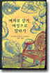 여자로 살기, 여성으로 말하기