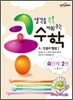 생각을 쑥쑥 키워 주는 콩수학 A단계 2권