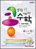 생각을 쑥쑥 키워 주는 콩수학 A단계 5권