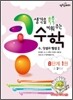 생각을 쑥쑥 키워 주는 콩수학 B단계 1권