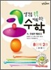 생각을 쑥쑥 키워 주는 콩수학 B단계 2권