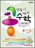 생각을 쑥쑥 키워 주는 콩수학 B단계 3권