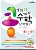 생각을 쑥쑥 키워 주는 콩수학 B단계 4권