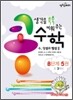 생각을 쑥쑥 키워 주는 콩수학 B단계 5권