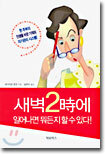새벽 2시에 일어나면 뭐든지 할 수 있다