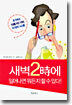 새벽 2시에 일어나면 뭐든지 할 수 있다