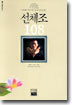 선체조 108