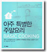 아주 특별한 주말요리