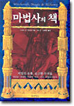 마법사의 책