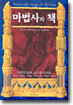 마법사의 책