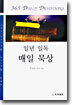 일년 일독 매일 묵상