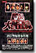踊る大搜査線