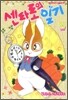 센타로의 일기 35