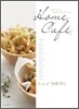 Home Cafe 홈 카페 A to Z 카페 푸드