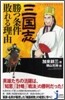 三國志 勝つ條件 敗れる理由