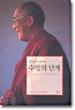 수행의 단계