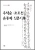 우덕순 조도선 유동하 신문기록