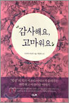 감사해요, 고마워요