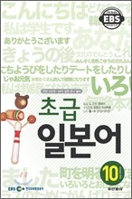 EBS 라디오 초급 일본어회화 (월간) : 10월 [2010]