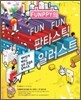 FUNPPY의 FUNFUN 판타스틱 일러스트