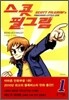 스콧 필그림 (Scott Pilgrim) 1